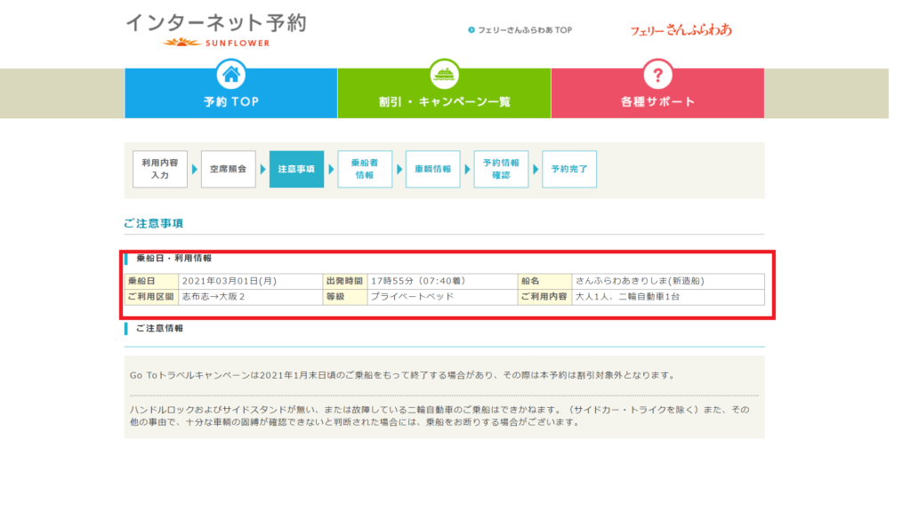 さんふらわあの乗り方は 予約から乗船まで完全解説 社畜ライダーの旅日記