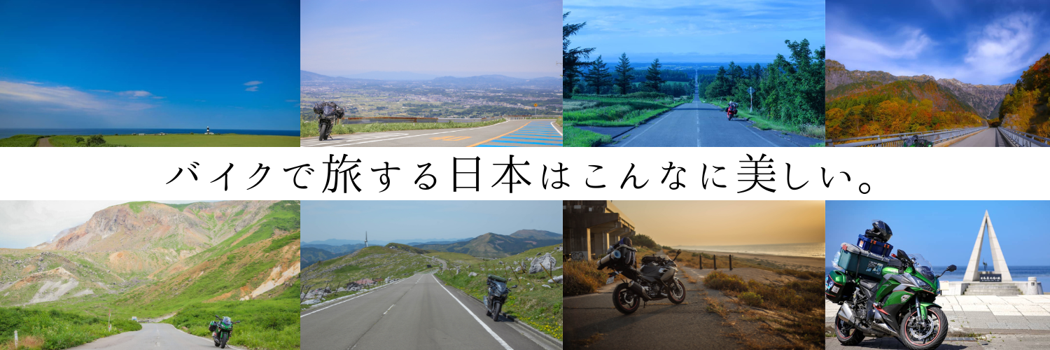 社畜ライダーの旅日記